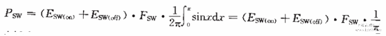 IGBT模塊開關(guān)功耗公式